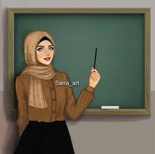 ‫احلي استاذة في العالم💜💜‬‎