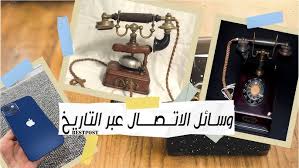 ‫هل تعلم |6| كيف تطورت وسائل الإتصال عبر التاريخ ؟!.. - YouTube‬‎