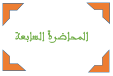 صورة الوحدة السابعة