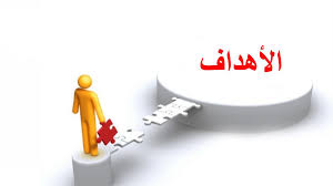 ‫Section : الأهداف العامة للمقياس | النص الأدبي الحديث والمعاصر | UDBKM‬‎