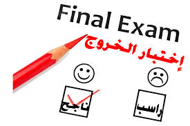 ‫Section: الاختبار النهائي للتقييم | أدب تفاعلي | UDBKM‬‎