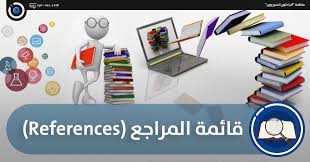‫Section: قائمة المصادر والمراجع | محاضرات مقياس القانون الأساسي للوظيفة  العمومية | Plateforme des ressources pédagogiques et d'enseignement à  distance, Université de Biskra.‬‎