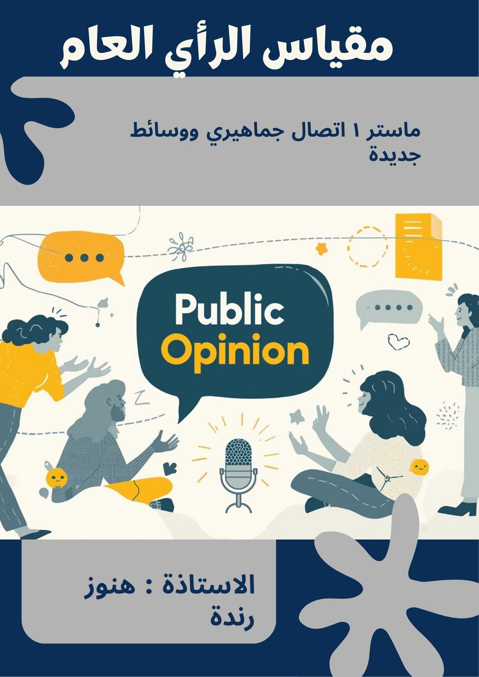 Annexe Poster - الرأي العام وتأثيره.jpg