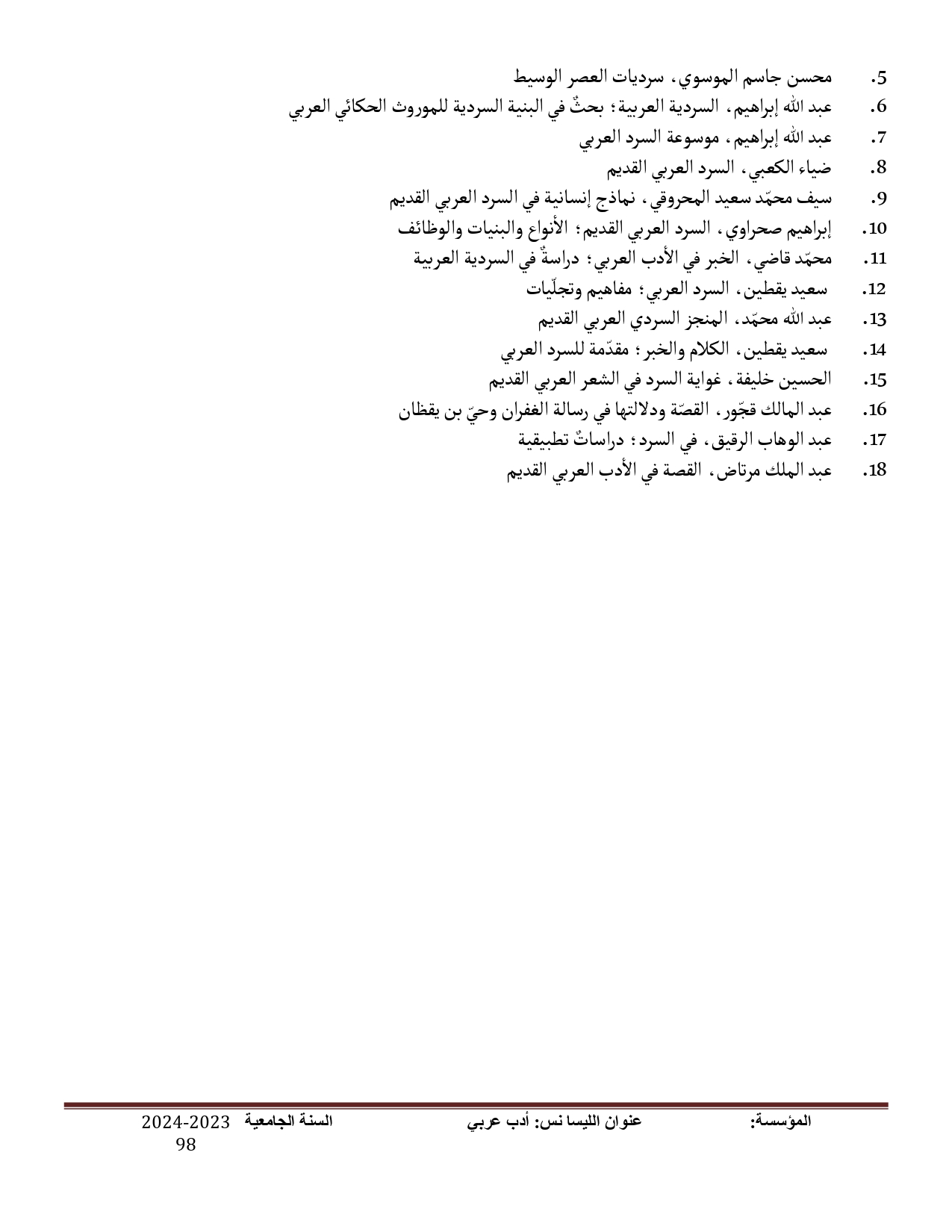 المصادر والمراجع