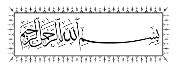 البسملة